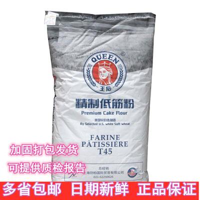 王后低筋面粉25kg皇后软白蛋糕饼干王后面粉精制低筋面粉