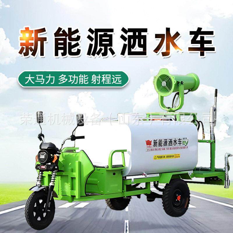 电动三轮雾炮洒水车工地用除尘压清洗园林绿化工程新能源喷洒车