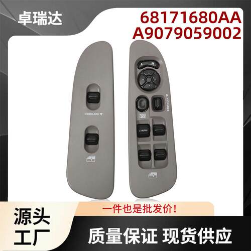 68171680AA适用道奇Ram1500左右车窗开关一对灰褐色+边框