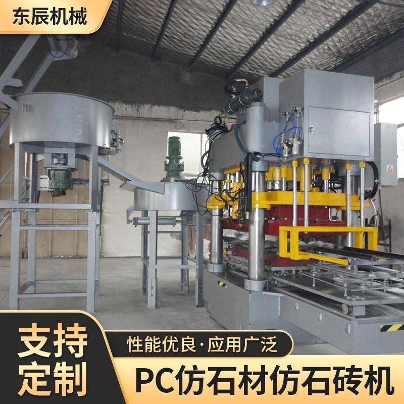 PC仿石材仿石砖机仿大理石建材老石板地铺石成型机械设备
