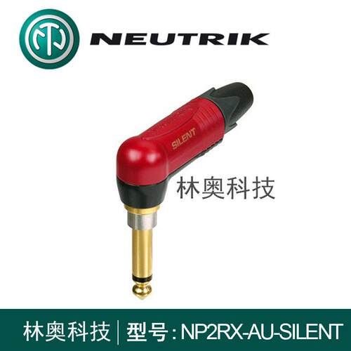 NEUTRIK优曲克 NP2RX-AU-SILENT弯大二芯静音吉他直插6.35弯插头