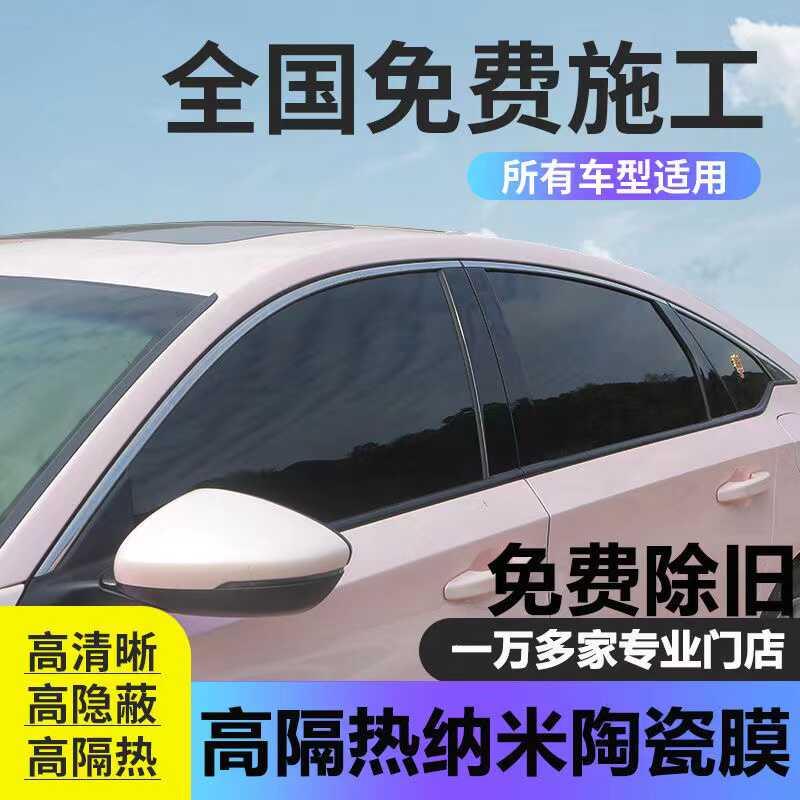 【免费安装】汽车隔热膜全车膜前档风玻璃贴膜车窗玻璃隐私隔热膜
