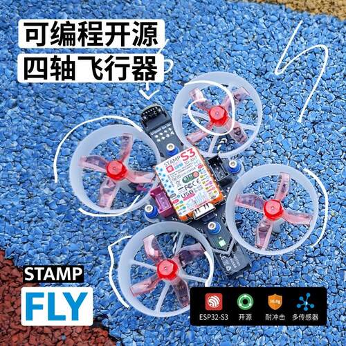官方M5Stack M5Stamp Fly 可编程开源四轴飞行器套件 无人机飞控