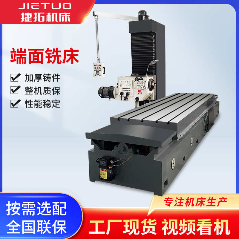厂家供应小型卧式端面铣床重型单柱铣床升降端面数控机床来图定