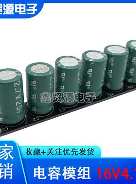 超级电容模组16V4.1F4F后备电源2.7V25F法拉电容电储能组16V