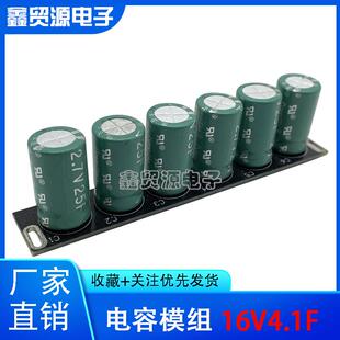 超级电容模组16V4.1F4F后备电源2.7V25F法拉电容电储能组16V