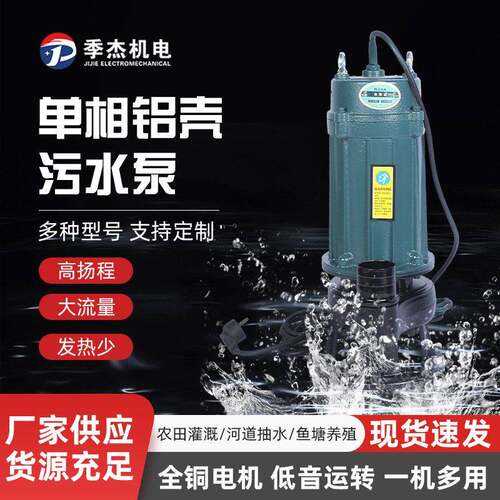 污水潜水电泵扬程家用抽水泵粪池抽粪排水支持定制压电机自吸