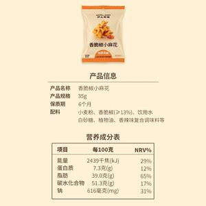 新品上新】沪上阿姨香脆椒小麻花独立包装办公室休闲零食即食香辣