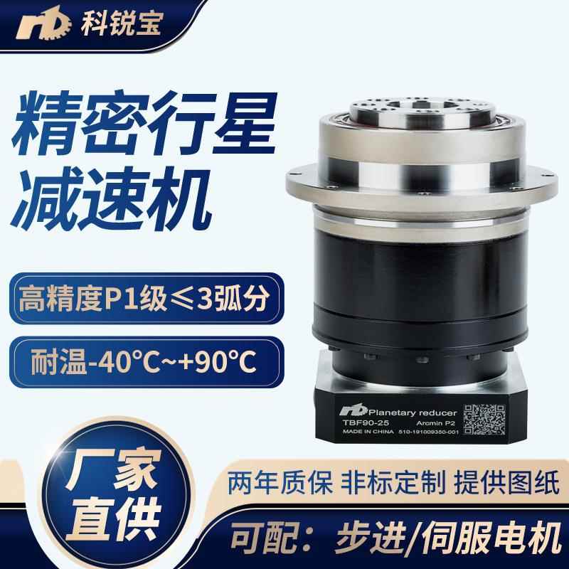 定制TBF90-25系列规格行星减速机高精密立式伺服齿轮减速器