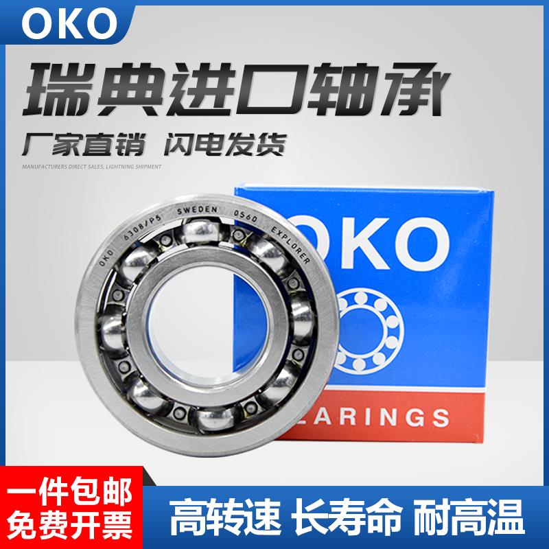 进口轴承瑞典OKO深沟球62