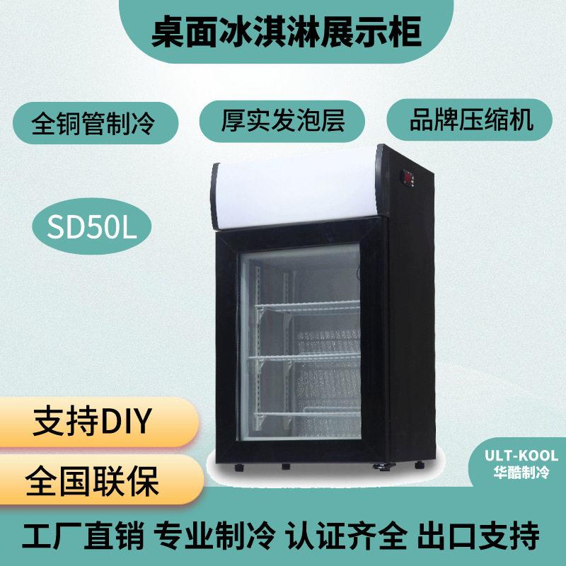 小型立式冷藏商用冷冻展示柜50L迷你玻璃门冰淇淋榴莲家用雪糕柜