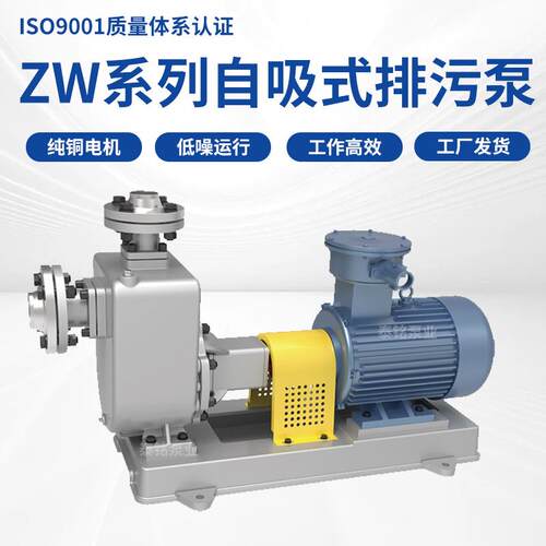 ZW系列直连式自吸排污泵高扬程无堵塞耐腐蚀移动式自吸泵污水泵