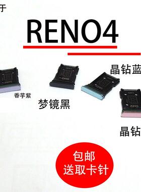 适用OPPO Reno4卡托卡槽 PDPM00 opporeno4卡托卡拖5G手机sim插