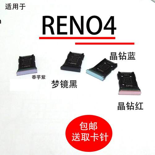 适用OPPO Reno4卡托卡槽 PDPM00 opporeno4卡托卡拖5G手机sim插