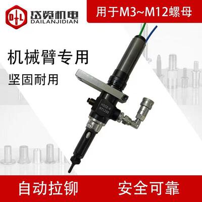 机器人专用拉铆枪/机械臂铆螺母枪/自动化铆接设备 HOGE-K