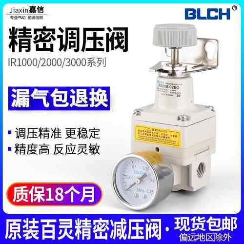 BLCH百灵气动精密调压阀IR1000-10BG气体减压阀IR2000-02BG可调式