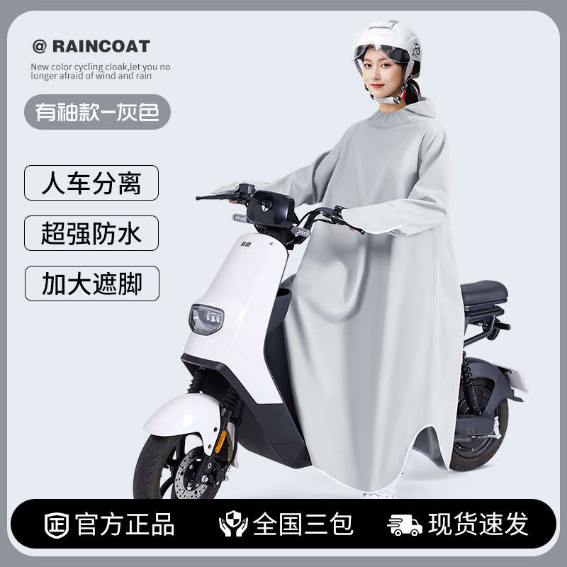 电动车雨衣摩托电瓶车单人全身长款防暴雨男款带袖小牛专用雨披女