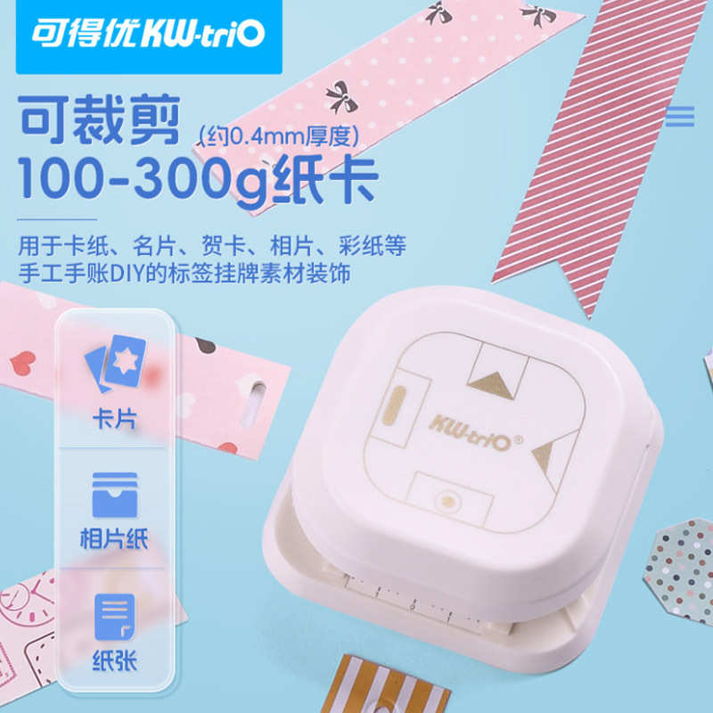 可得优9177四合一打孔机剪角热销多功能压花器手账裁切打孔器