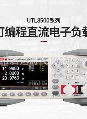 优利德UTL8511可编程直流电子负载UTL8512UTL8512BUTL8513