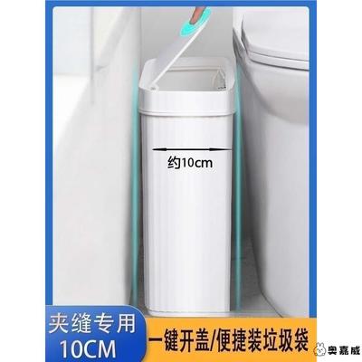卫生间夹缝垃圾桶超窄10cm厕所按压式带盖极窄纸篓家用窄缝