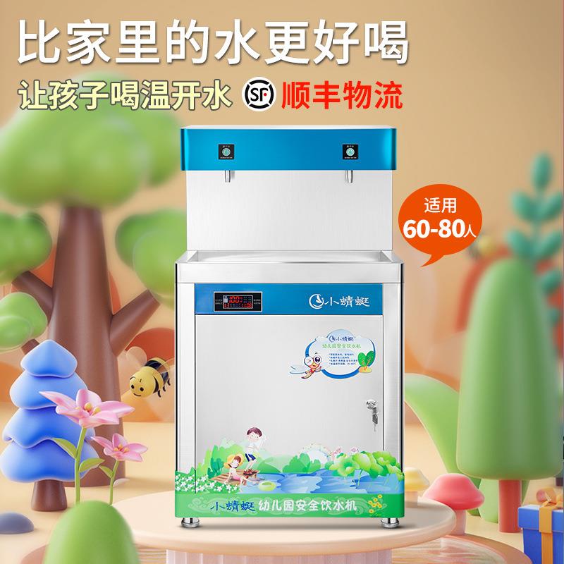 小蜻蜓RO款幼儿园专用直立式饮水机双温开水自来水过滤不锈钢节能