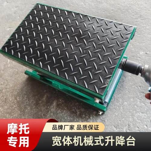 摩托车升降台修理架加宽式举升机摩托起车架起升架小型停车换胎机