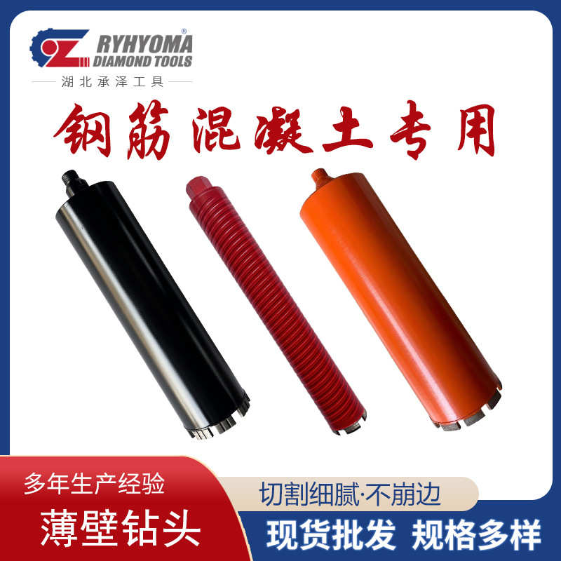 薄壁钻头 水钻头 薄壁水钻头 钢筋混凝土钻孔取芯机 取芯钻头