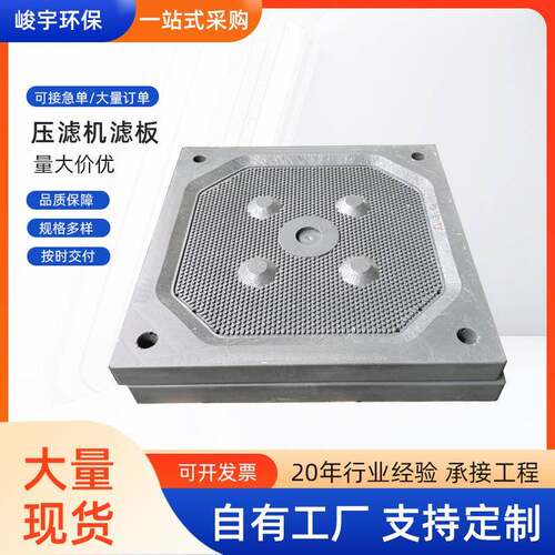 污水处理增强聚丙烯隔膜滤板压滤机通用配件固液分离污水处理滤板