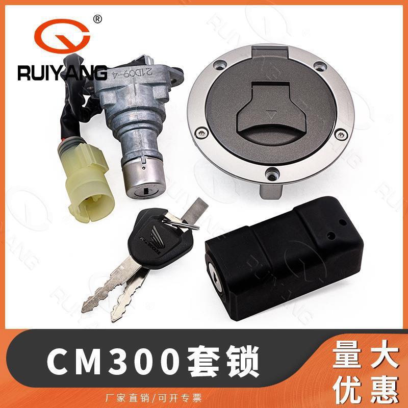 叛逆者CM300套锁点火锁龙头锁油箱锁电门锁