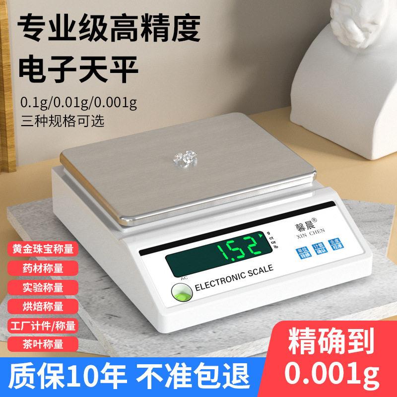 0.01精密电子天平0.001克秤精准电子秤实验室家用厨房电子称珠