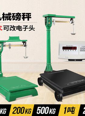 老式磅秤500公斤机械秤200kg1000kg天津带秤砣特厚台秤防爆铁磅秤