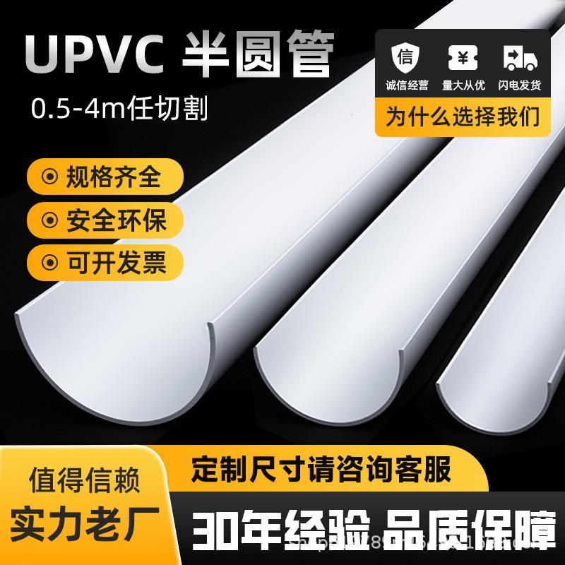 对半切雨水槽半圆管PVC排水管U型槽立体天沟50半圆切割接水引水