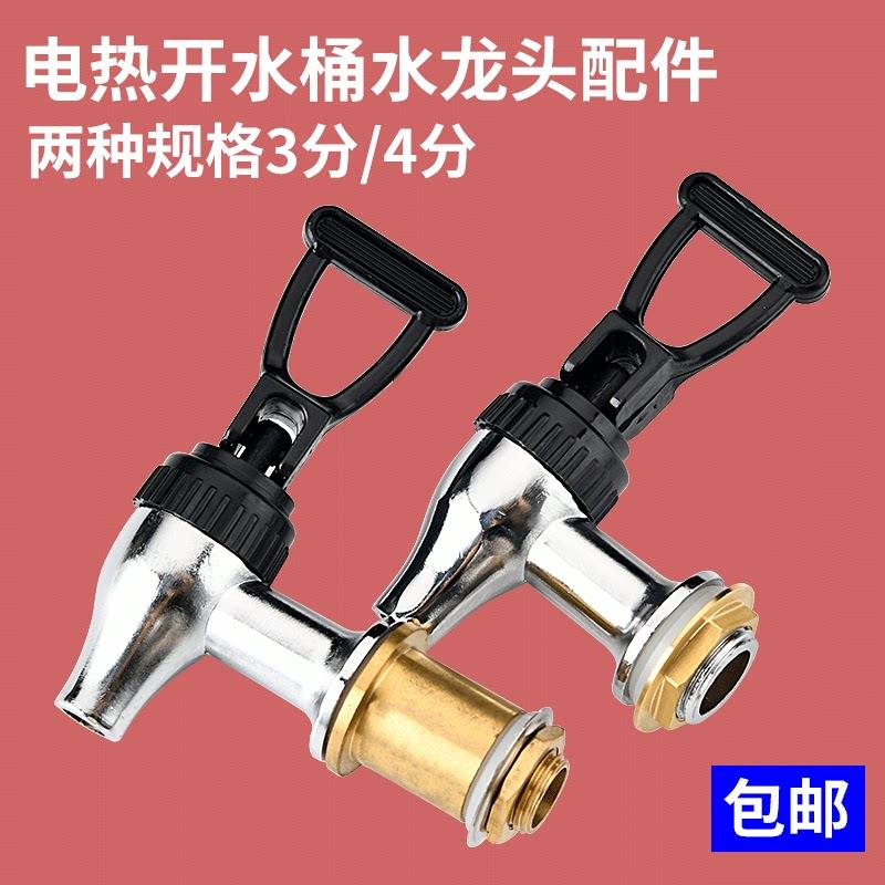 保温桶配件电热开水桶豆浆桶水桶水龙头开关 奶茶桶配件开关壶嘴