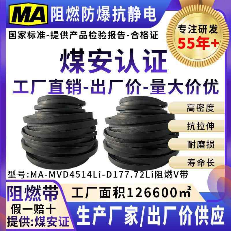 阻燃防爆防静电V带三角带传动带传送皮带煤安证D4514Li-D177.72Li