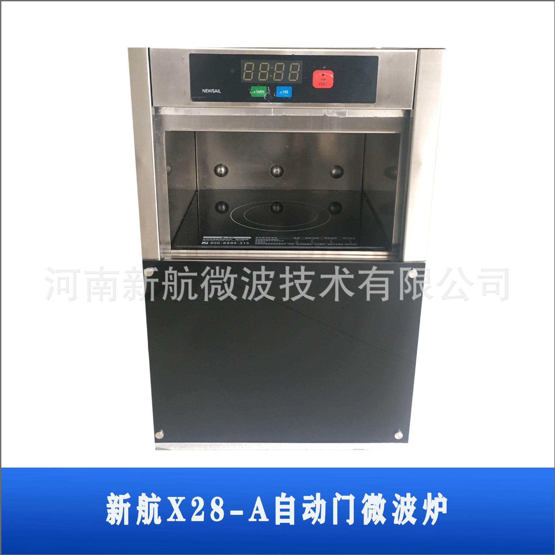 新航供应2800W一键启动自助微波炉X28A微波面条机60秒盒饭加热炉