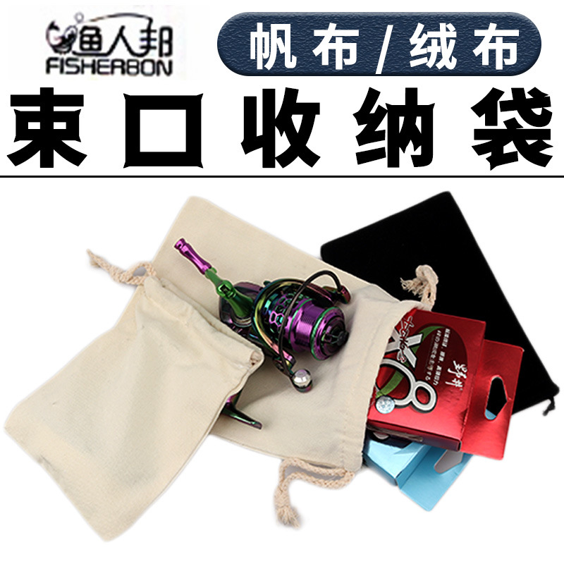 渔轮束口收纳绒布其他垂钓用品