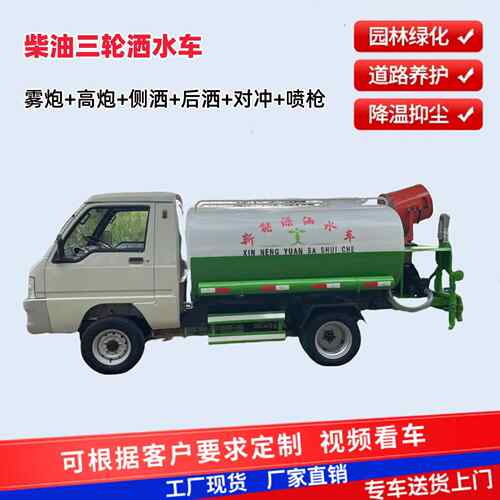 电四动轮水车园绿化雾炮喷洒车洒建筑工地施林工小型OEU抑尘车
