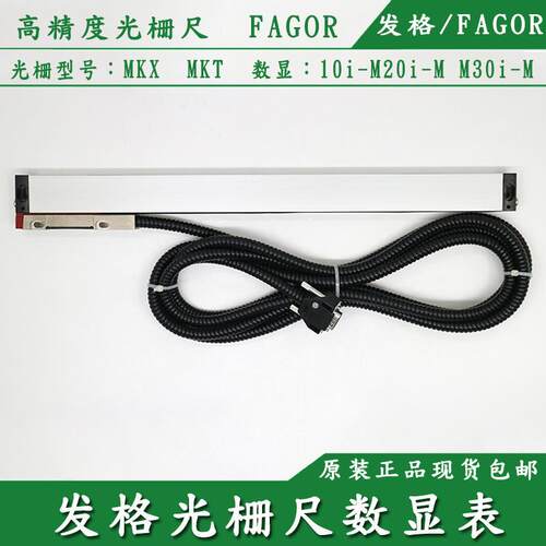 发格光栅尺MKT-27 32 37 42光学尺法格电子尺FAGOR MKX-12 17 47