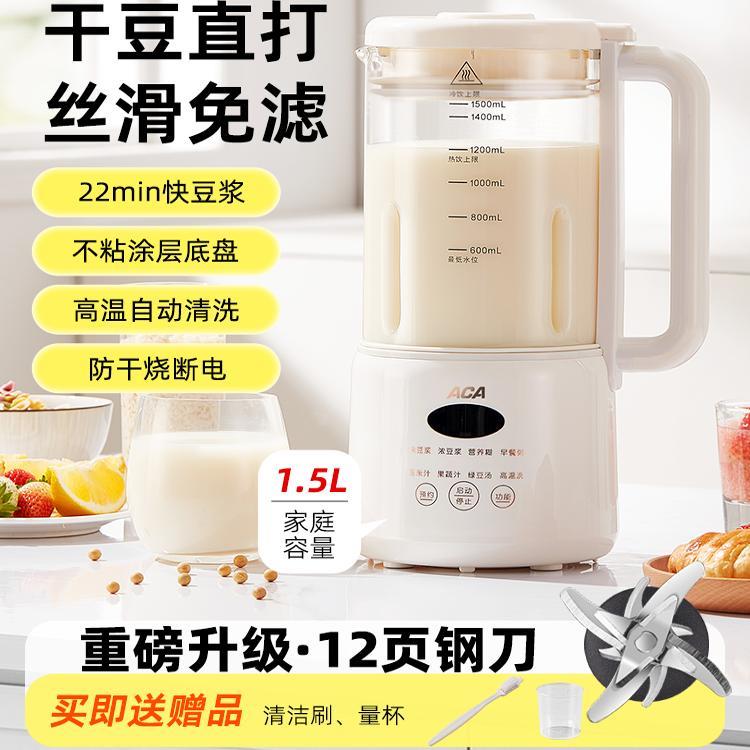 现货ACA豆浆机家用多功能破壁全自动静音一体机免煮五谷杂粮料理