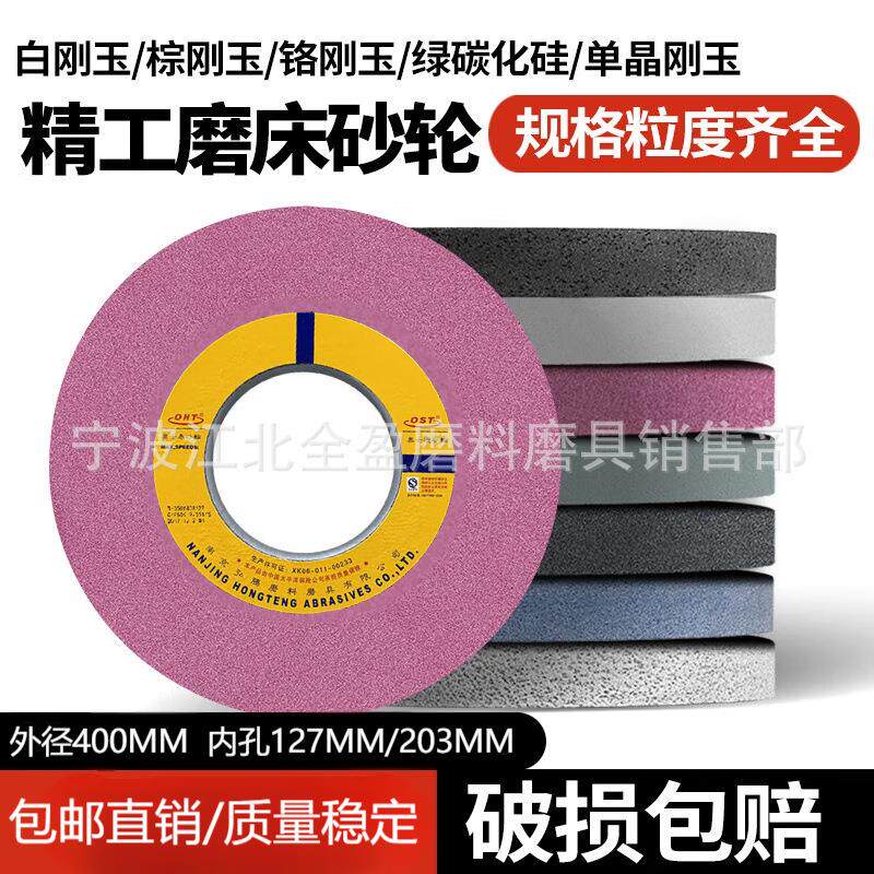7140磨床砂轮400*40*152.4砂轮片外圆磨1420磨床铬刚玉平面大水磨