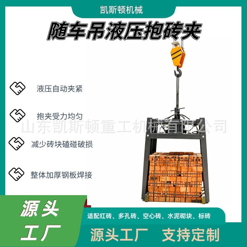 随车吊液压抱砖夹红砖多孔砖装车抓砖吊具全自动液压夹砖吊