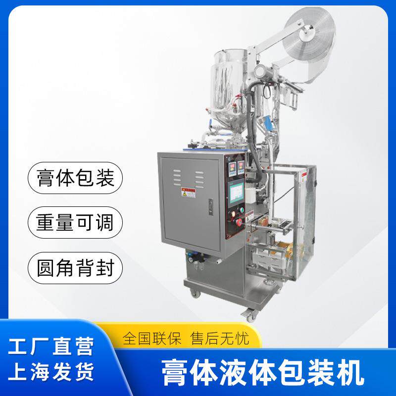 膏体液体小袋条包背封包装机圆角自动液体膏体封口机不锈钢
