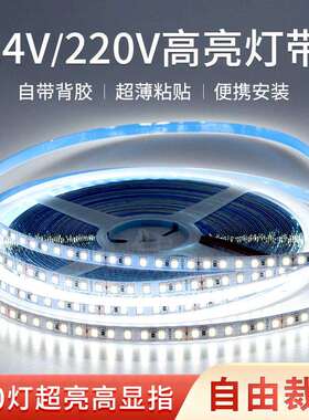 灯带led灯条低压软贴片24V220V线性自粘线形灯客厅吊顶嵌入式