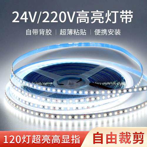 灯带led灯条低压软贴片24V220V线性自粘线形灯客厅吊顶嵌入式