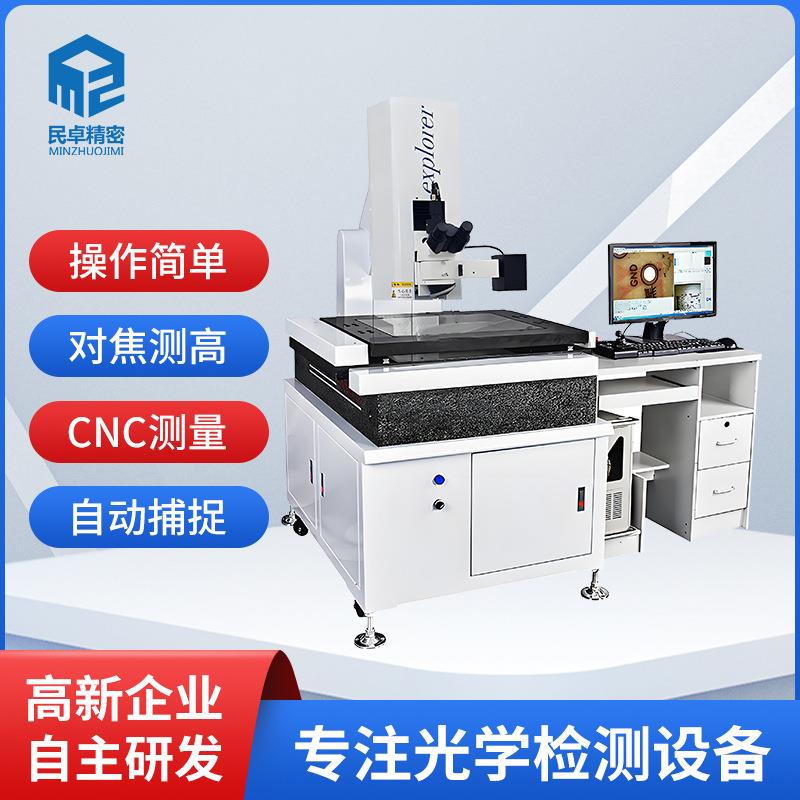 冲压模具表面划痕检测显微镜5040cnc测量工具显微镜视觉检测设备