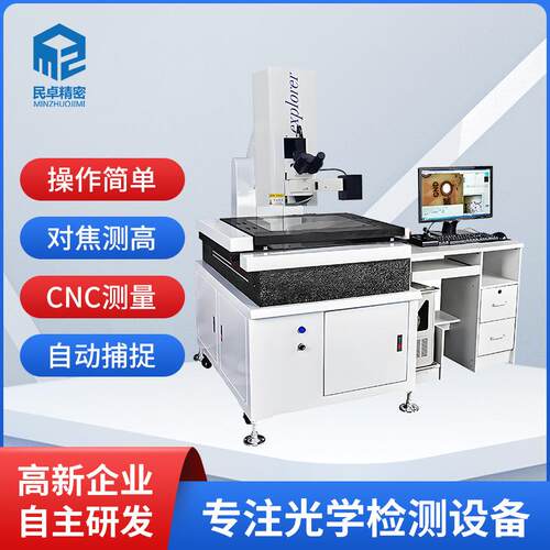 冲压模具表面划痕检测显微镜5040cnc测量工具显微镜视觉检测设备