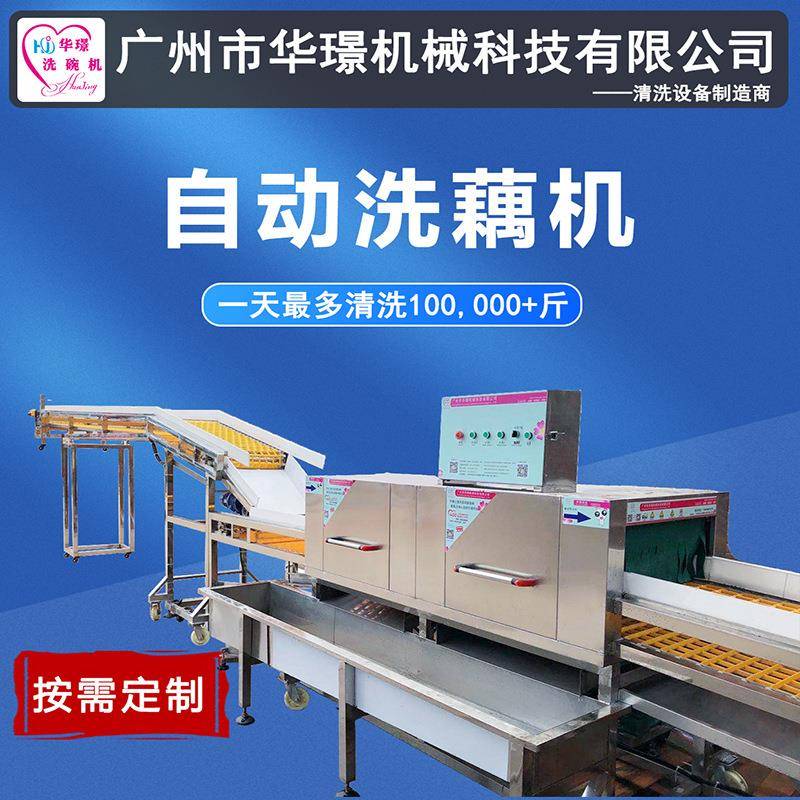 华璟全自动水触媒果蔬肉类食材农产品清洗机净化机商用洗菜机