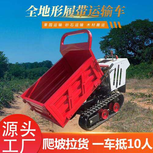 果园运输车全地形爬山虎小型履带式爬坡王山地手扶农用履带运输车