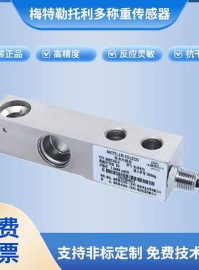 梅特勒托利多SLB 415/215称重传感器550/1100/2200KG模块高精度