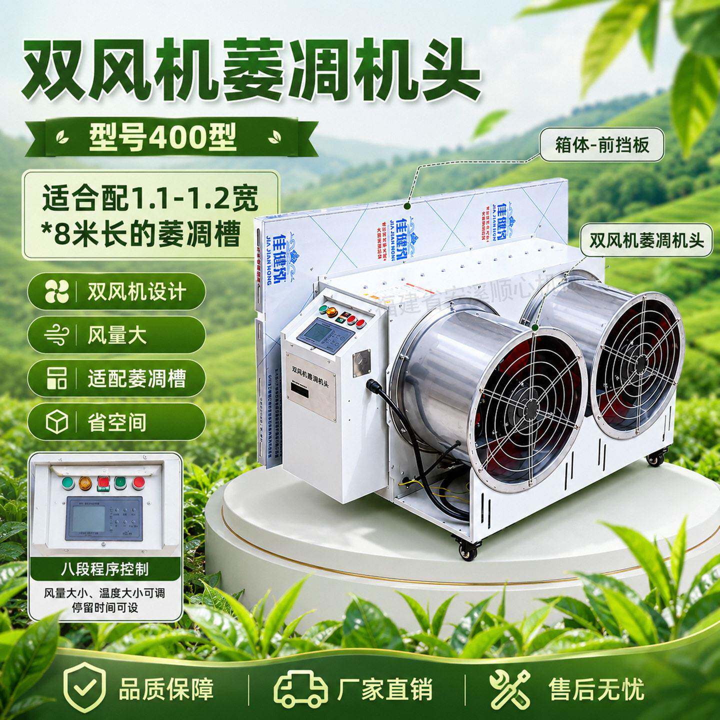 茶叶萎凋槽机头绿茶红茶白茶智能自动电暖风摊晾摊青制茶加工设备